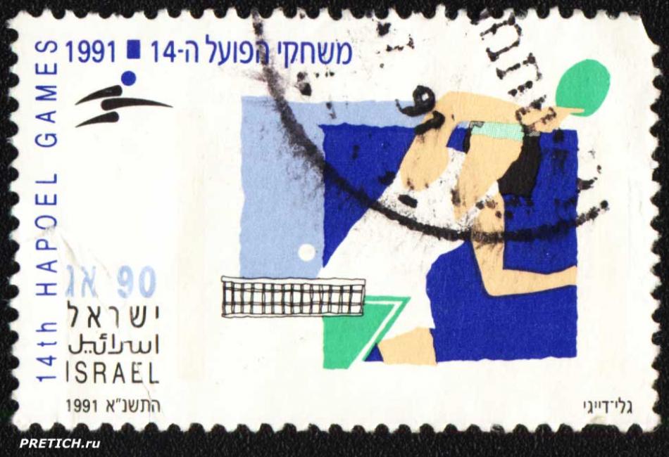 Israel 14th Hapoel Games. 1991