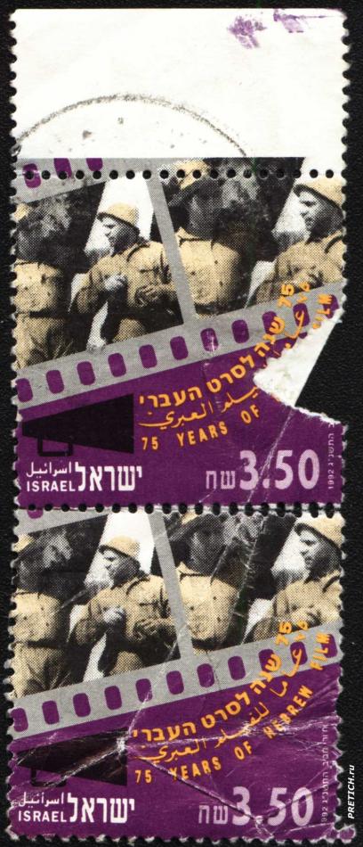 Israel 75 Years of Hebrew Film. 1992