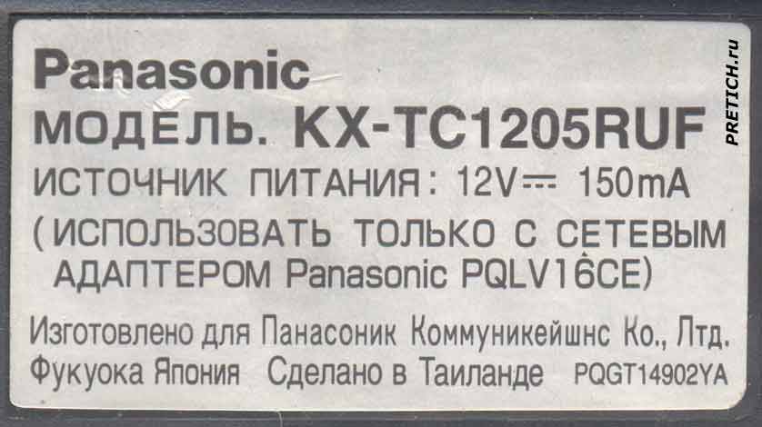 Panasonic KX-TC1205RUF , 
