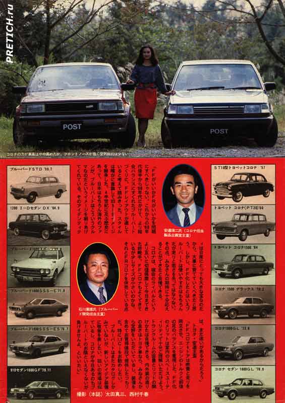 Toyota Corona  Nissan SSS-XG , 1983 
