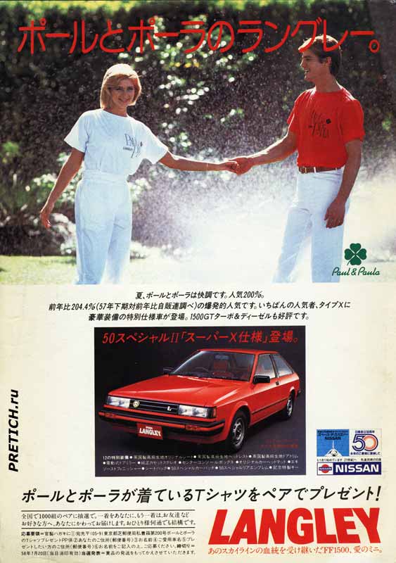Nissan FF1500 LANGLEY   1983