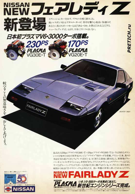 Nissan Fairlady Z Plasma V6-3000  1983 