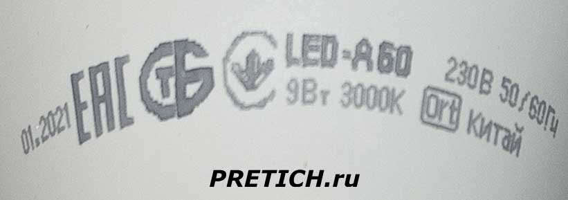 LLE-A60-9-230-E27 отзыв на светодиодную лампочку, маркировка