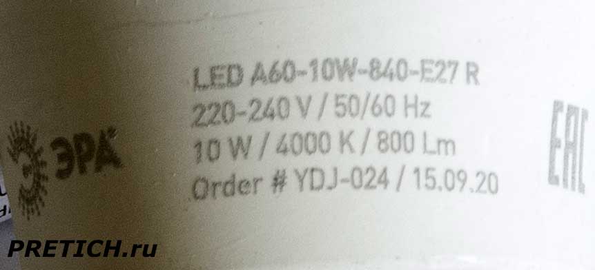 ЭРА LED A60-10W-840-E27 R обзор лампочки, все ее недостатки
