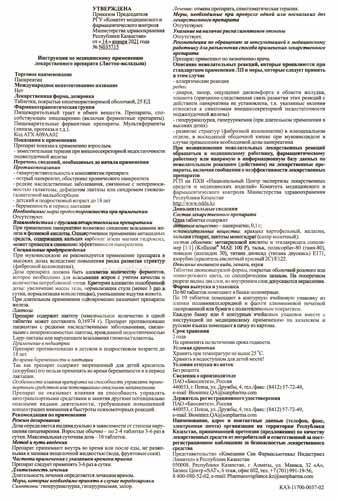 Инструкция на российский панкреатин, как принимать и чего надо избегать?
