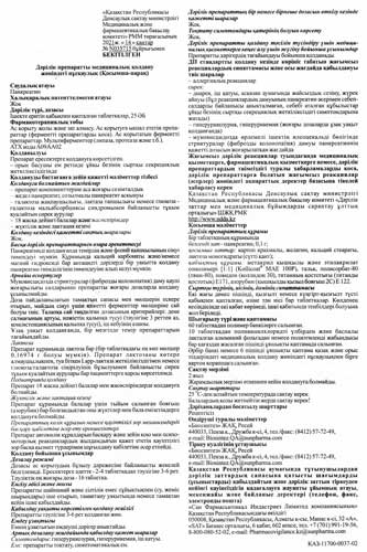 Инструкция на Панкрим на казахском языке