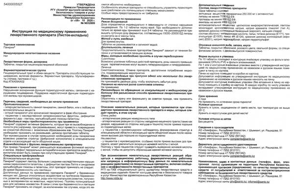 Инструкция на Панкрим на русском языке