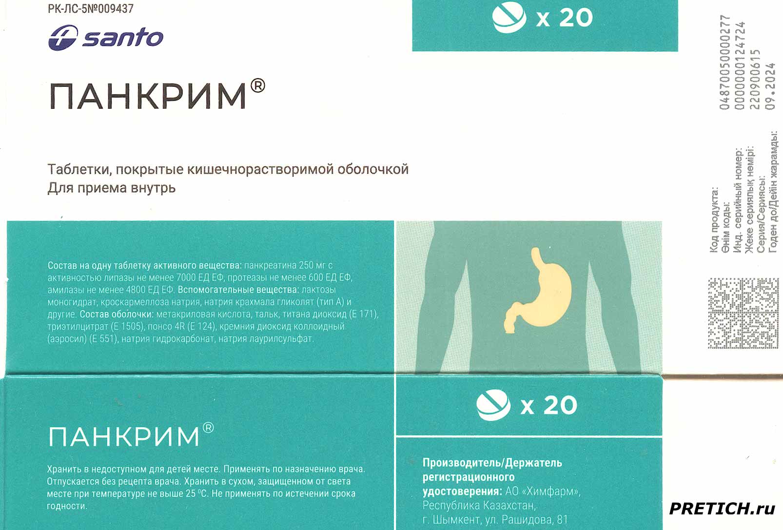 Состав таблеток Панкрим - панкреатин из Казахстана