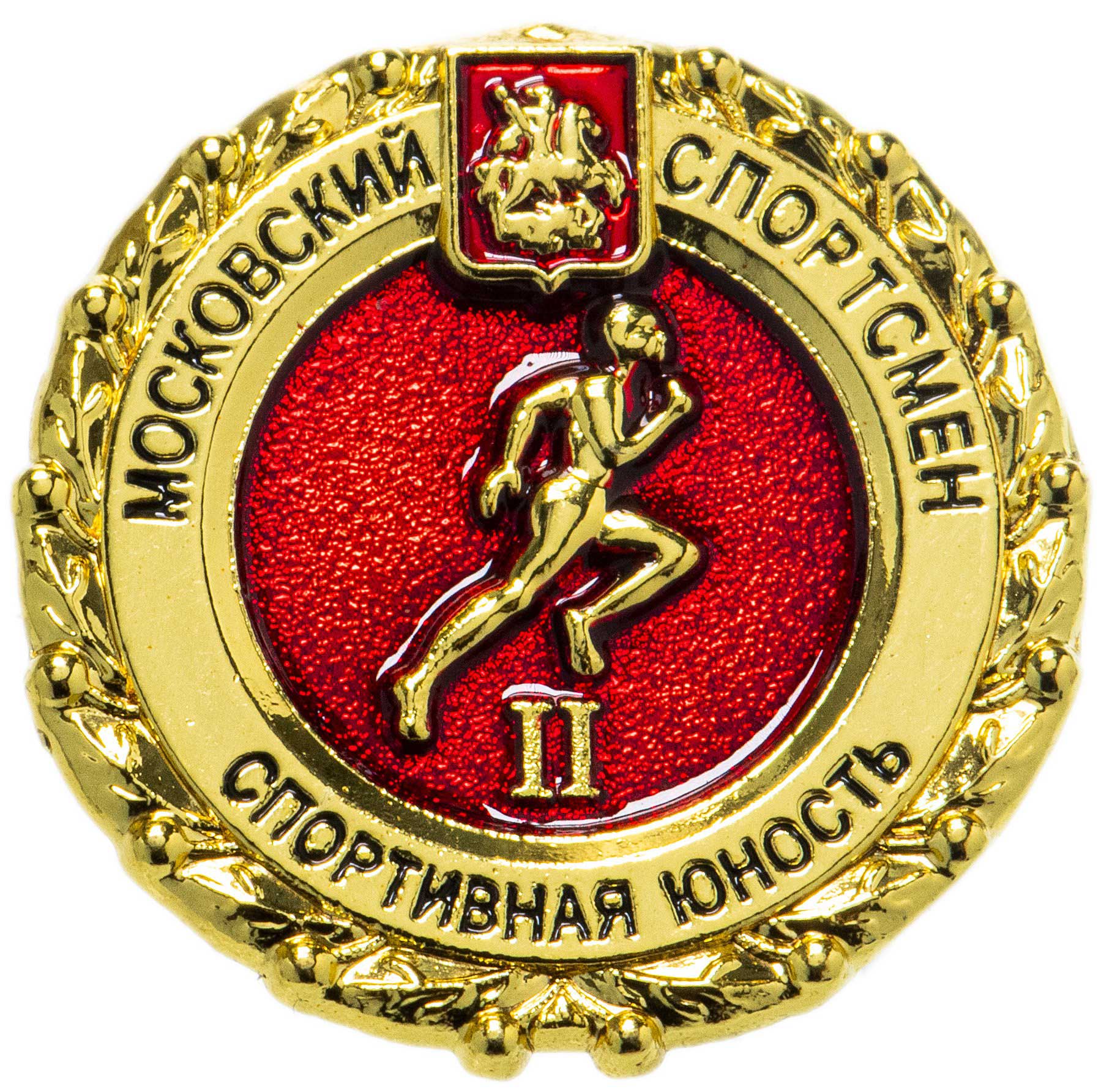 Московский спортсмен - Спортивная юность II