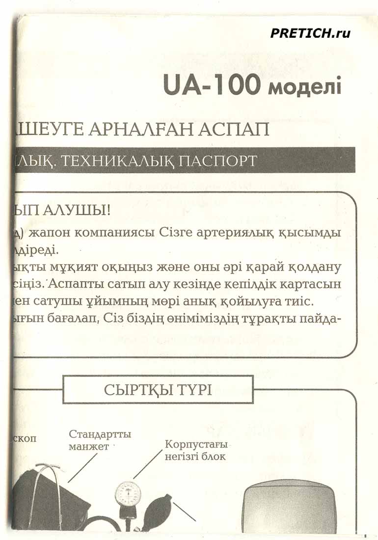 тонометр AND UA-100 инструкция на казахском языке