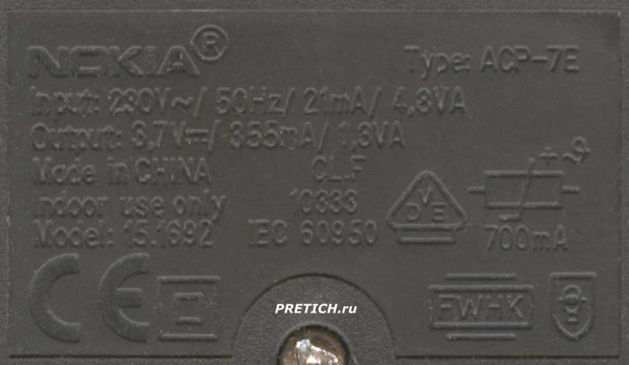 NOKIA ACP-7E зарядка, модель 15.1692 полное описание