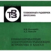 Электропроигрывающие устройства II класса, СССР