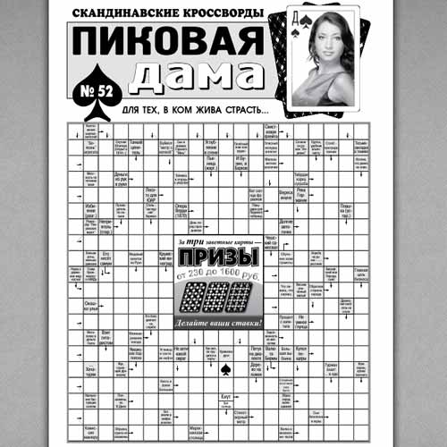 pretich.ru/downloads/images/pika-dama_52_2022-12-07_171545.jpg