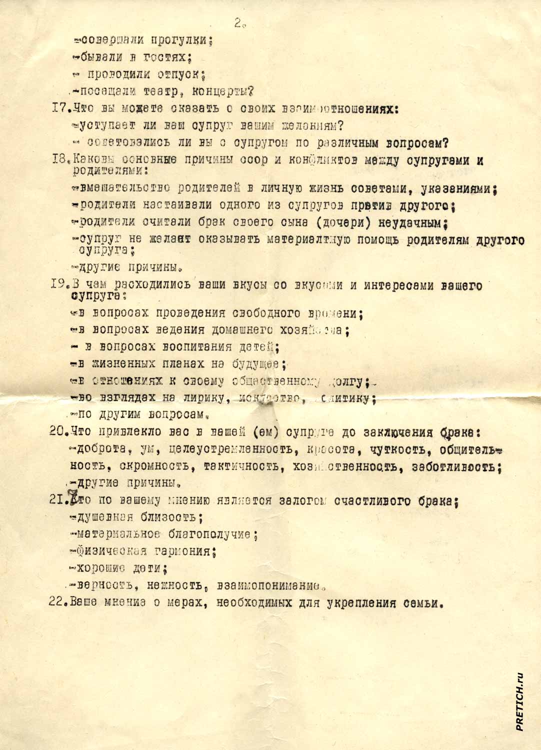 Документы Советского Союза Анкета о расторжении брака