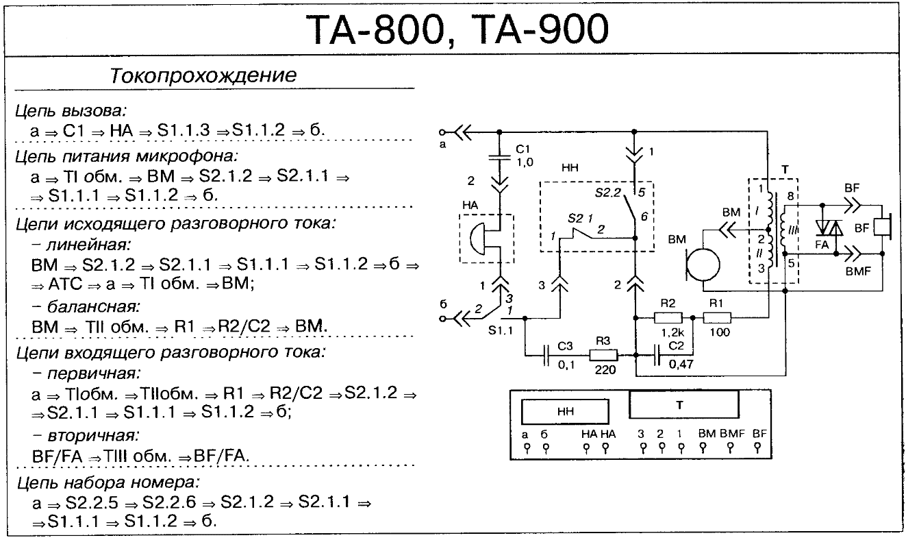 Схема болгарских телефонов TA-800 и ТА-900