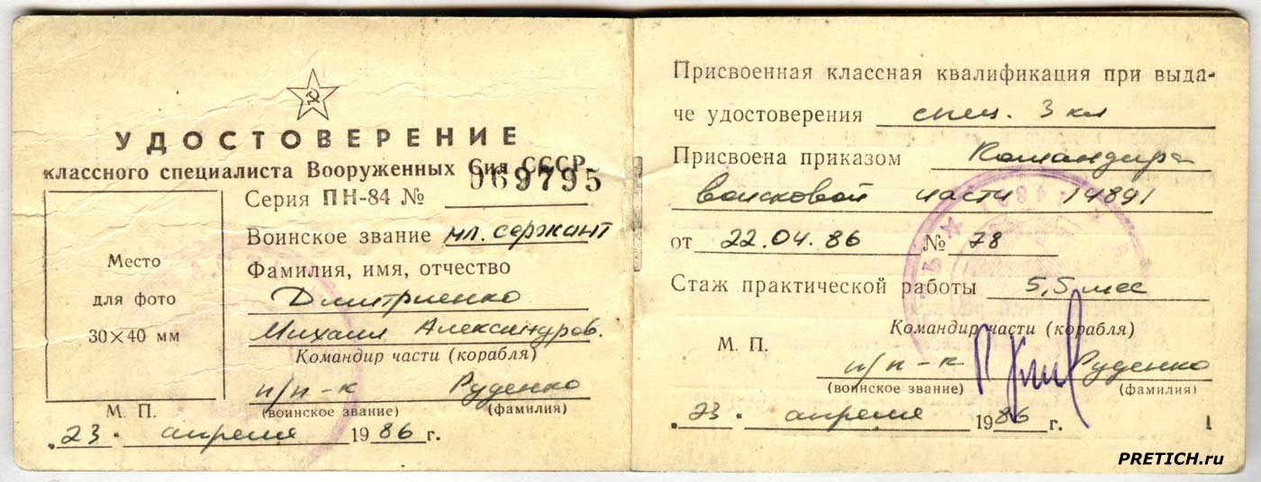 Удостоверения классного специалиста Вооруженных Сил СССР