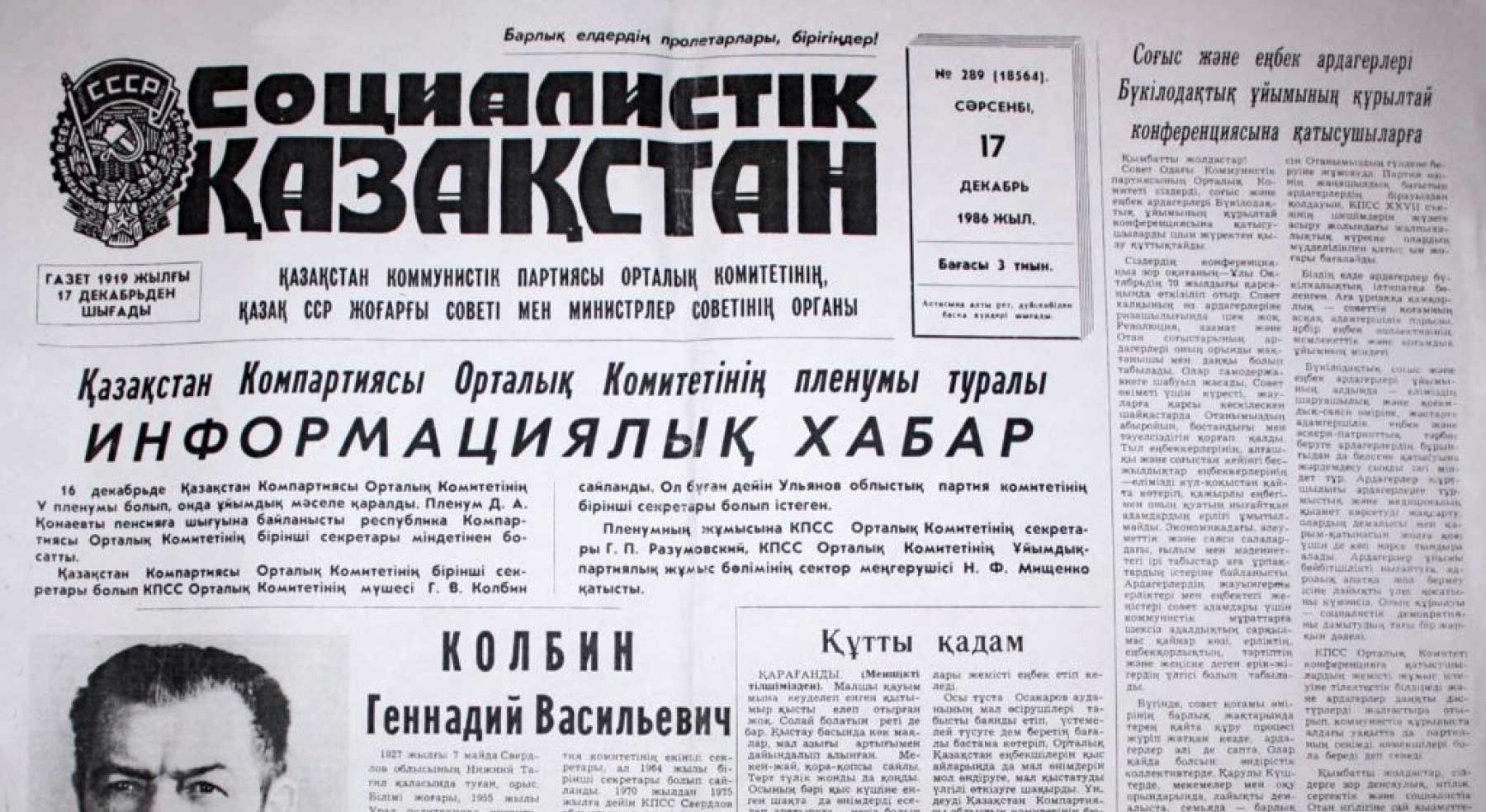 События в Алма-Ате декабря 1986 года в газетах той поры