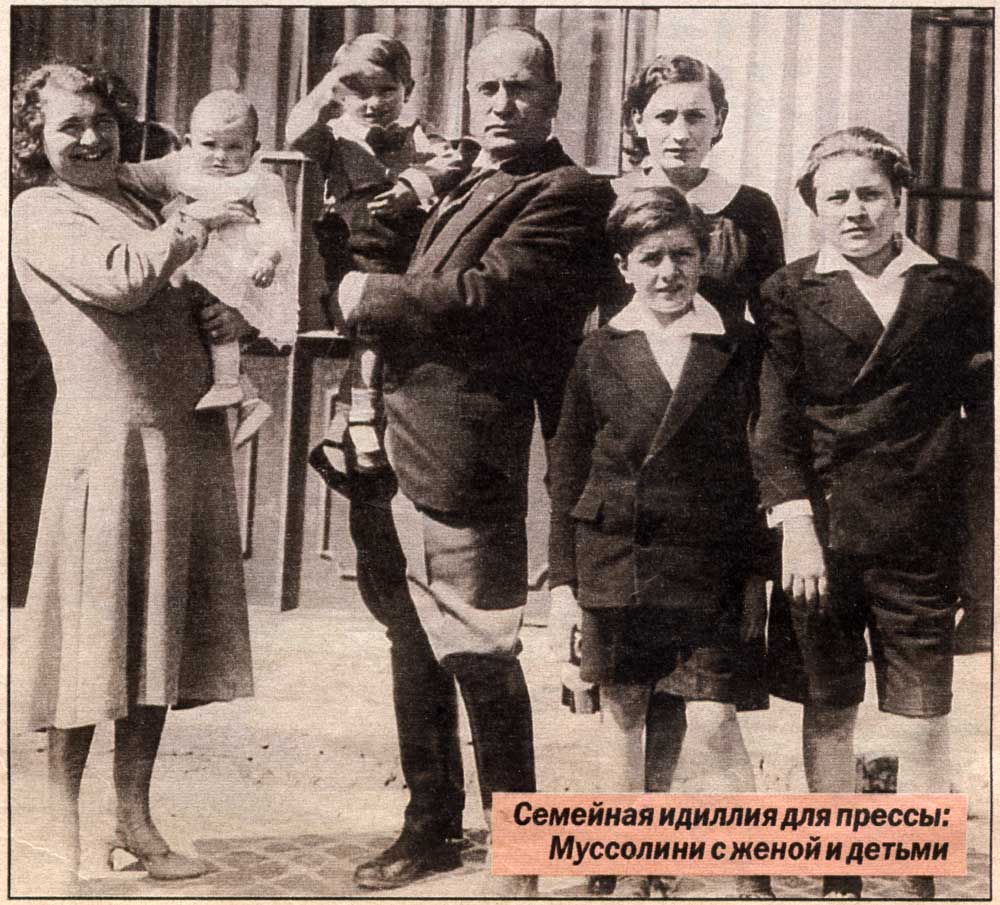 Дуче Муссолини и его семья, супруга Ракеле и их дети