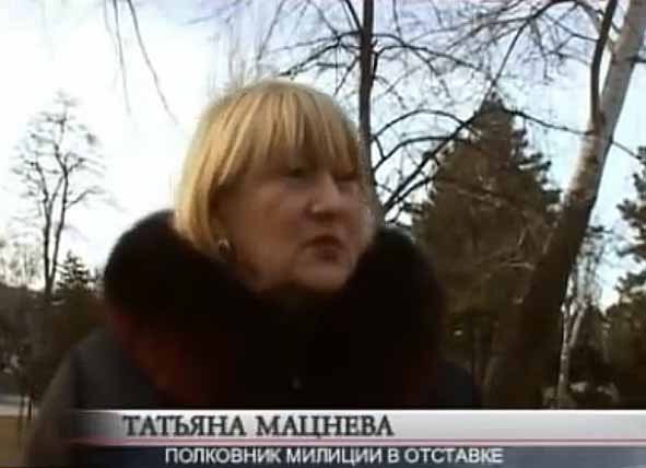 Полковник милиции Татьяна Мацнева в наше время