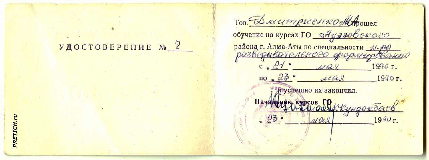Гражданская оборона СССР - Удостоверение мое курсы окончил