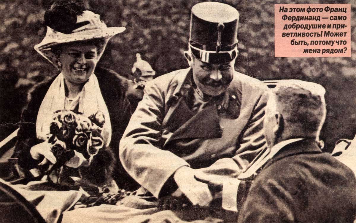 Эрцгерцог Франц Фердинанд и София Хотек, как началась Первая мировая война