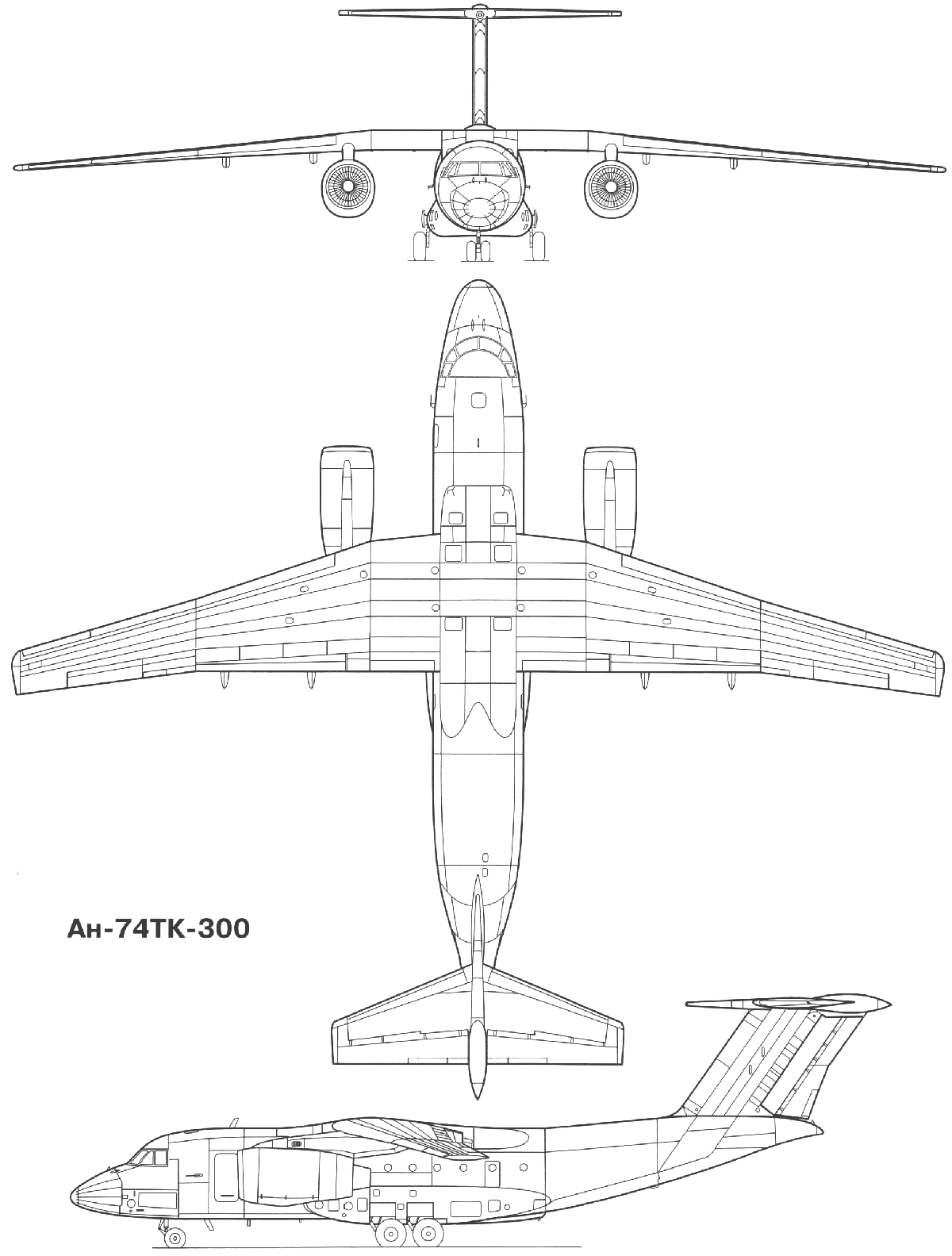 Ан-74ТК-300 проекционные чертежи
