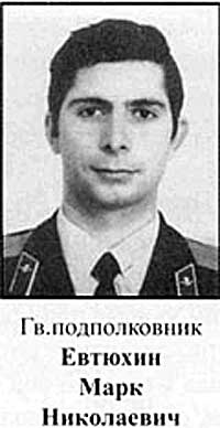 Гвардии подполковник Марк Николаевич Евтюхин, Герой России