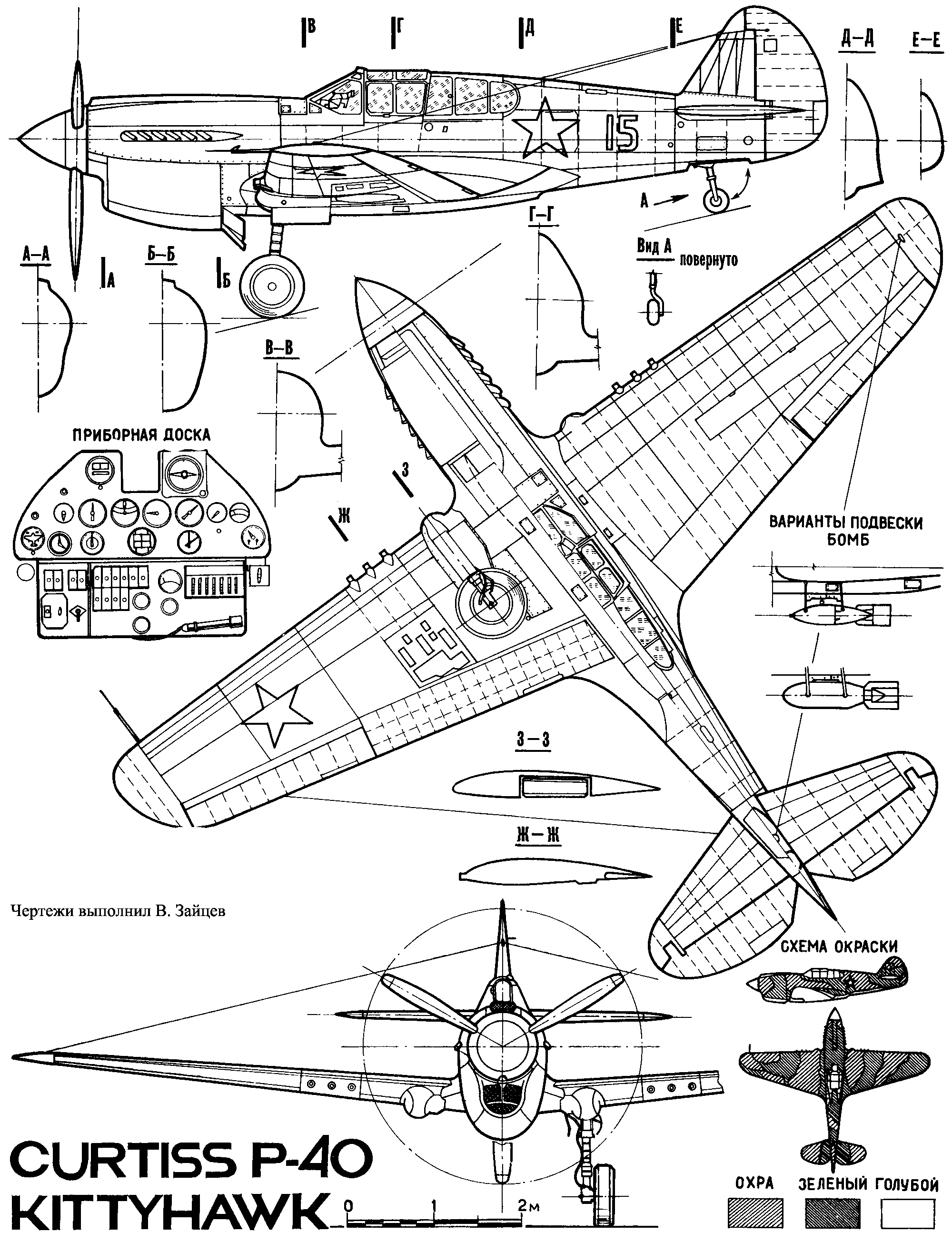 Чертежи истребителя P-40 Kittyhawk