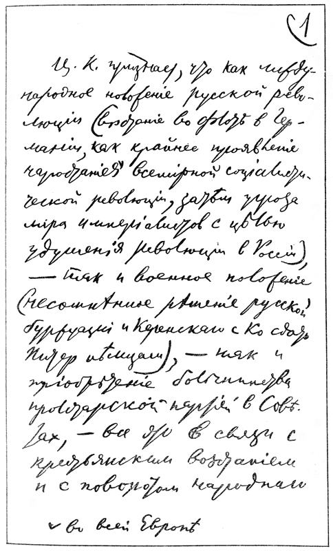 Рукопись резолюции В. И. Ленина, принятой на заседании ЦК РСДРП(б) 10(23) октября 1917 г.