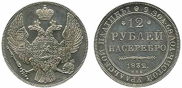 Платиновые монеты Российской империи