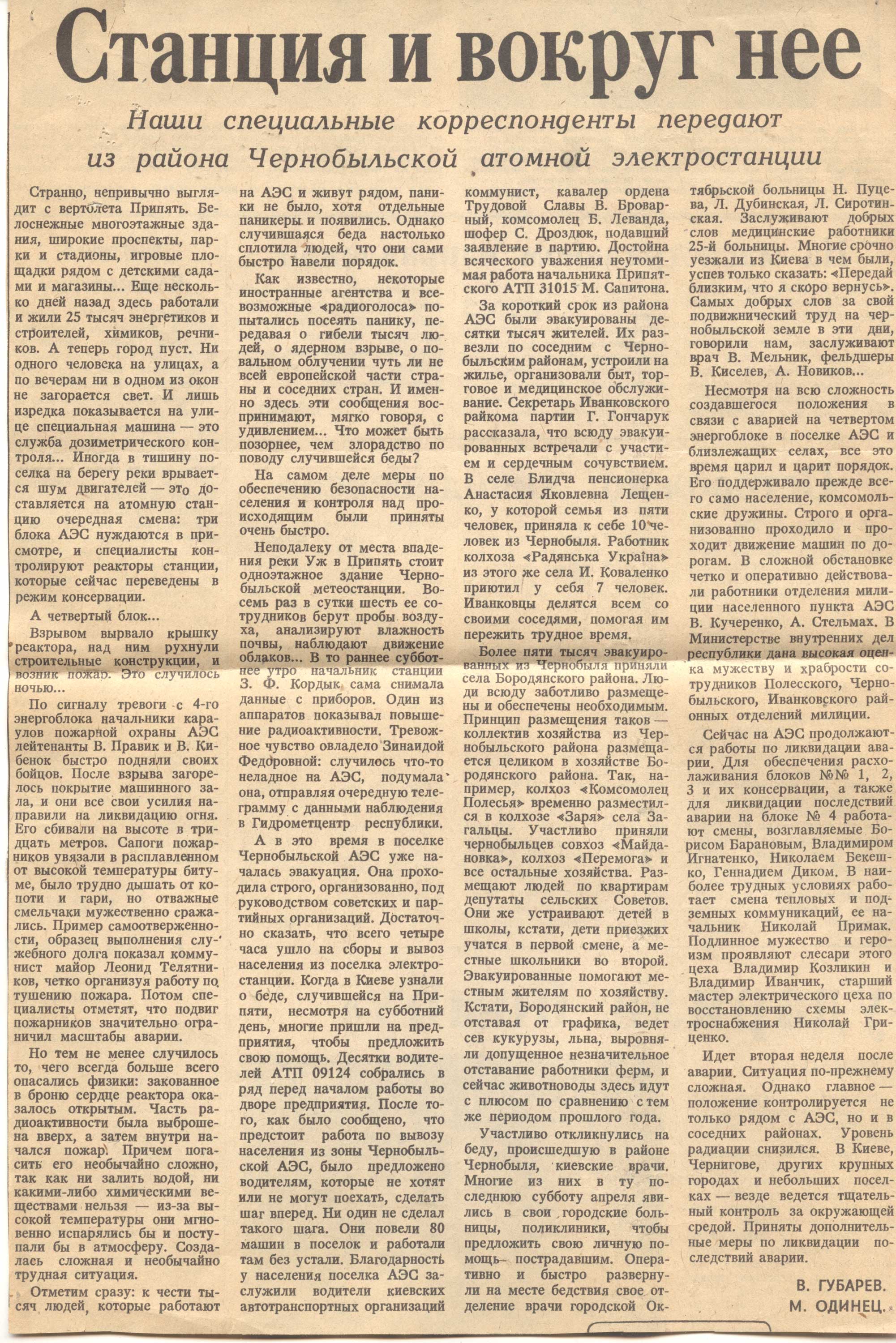 Ситуация вокруг ЧАЭС - Советская пресса об аварии, 5 мая 1986 год