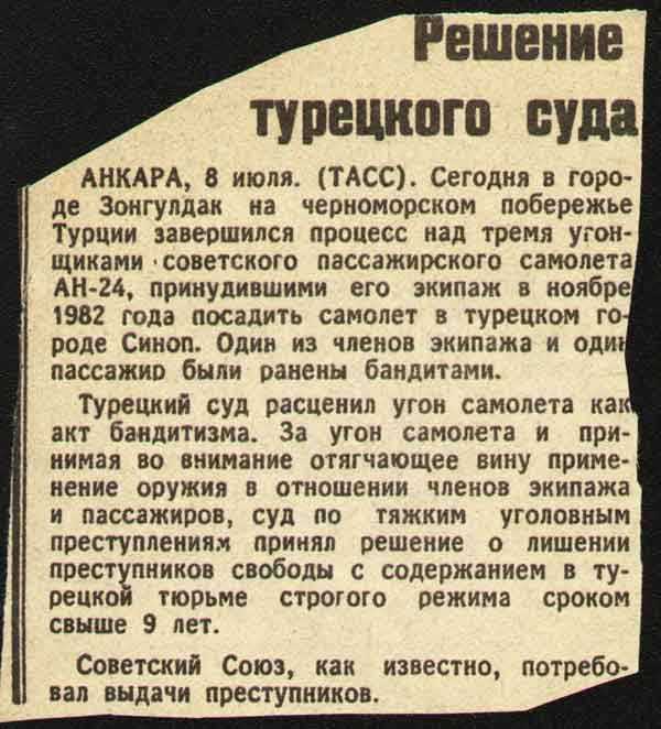 Сегодня в городе Зонгулдак на черноморском побережье Турции завершился процесс над тремя угонщиками советского пассажирского самолета АН-24, принудившими его экипаж в ноябре 1982 года