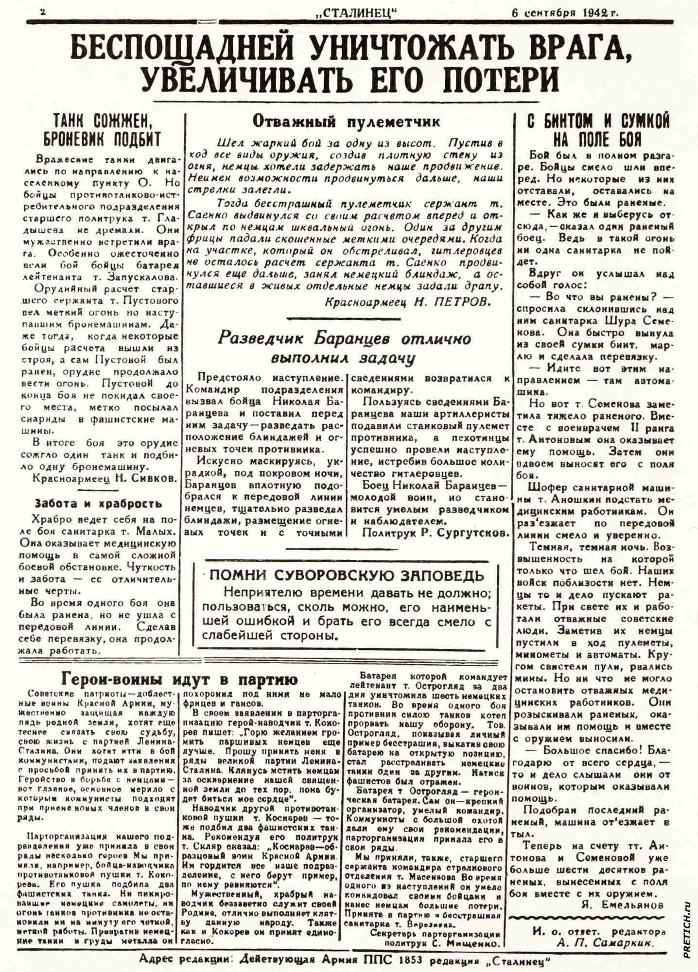 Газета Сталинец 1942 год, армейская газета