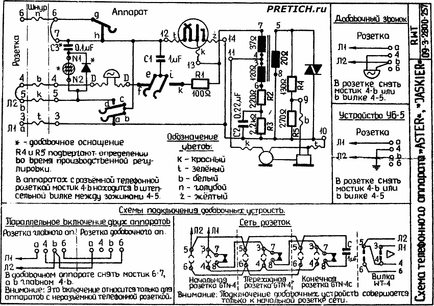 Схема телефонных аппаратов Aster, Jaskier