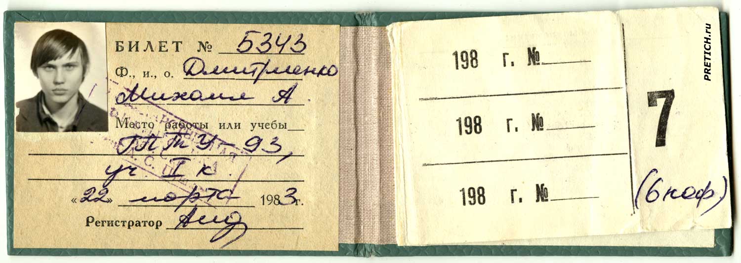 Пропуск или билет читателя в библиотеку Пушкина, Алма-Ата, 1983 год