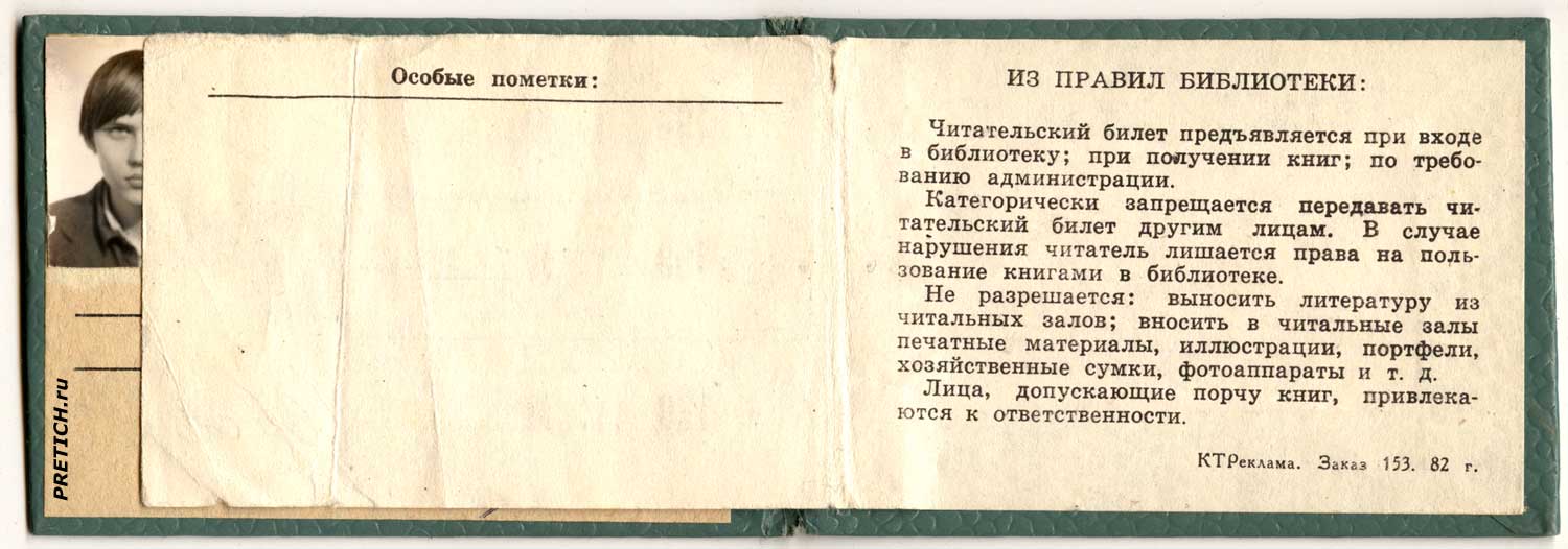 Советские документы, читательский билет, Казахская ССР, 1983 г.
