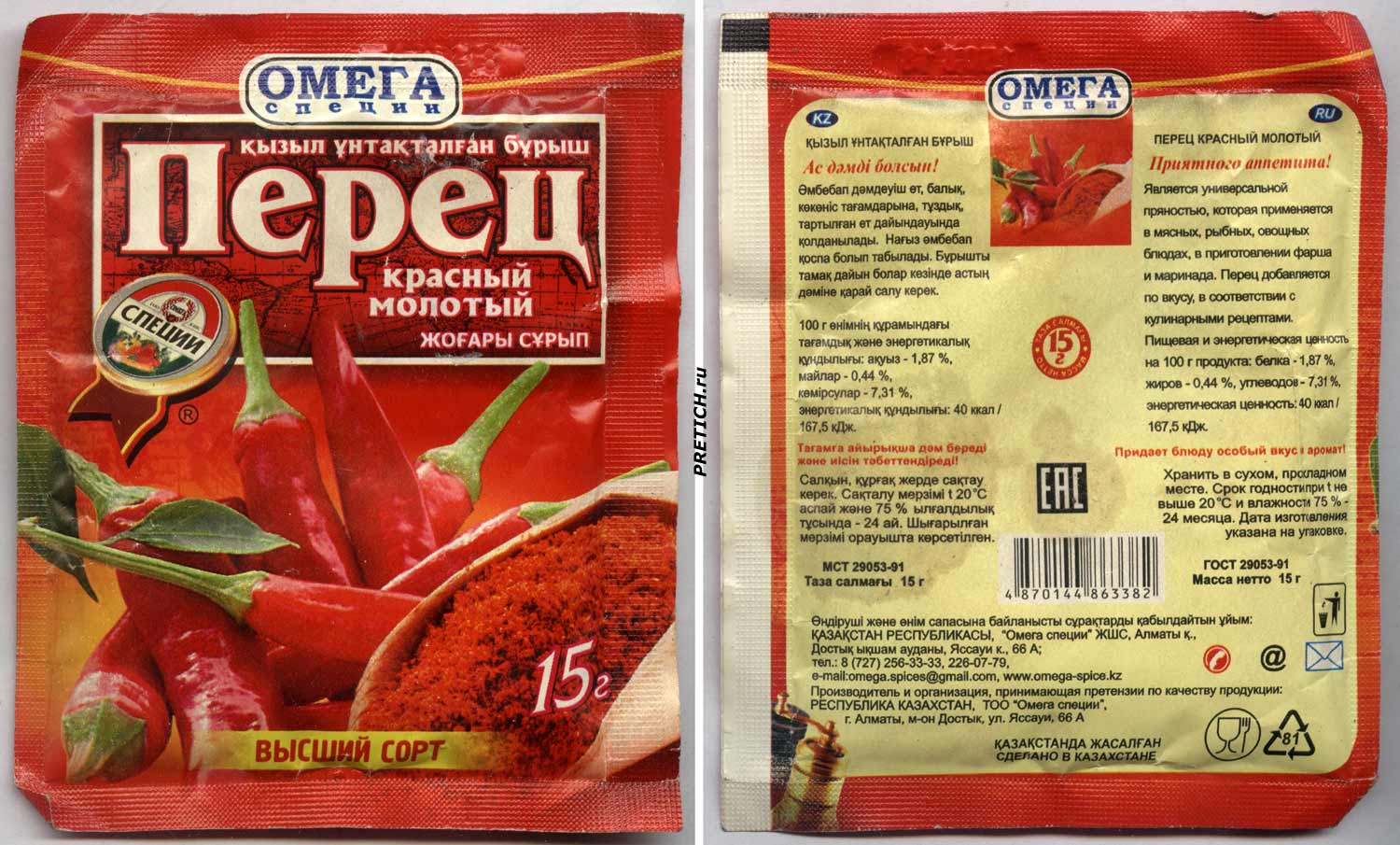 ОМЕГА Специи перец красный молотый, из Казахстана