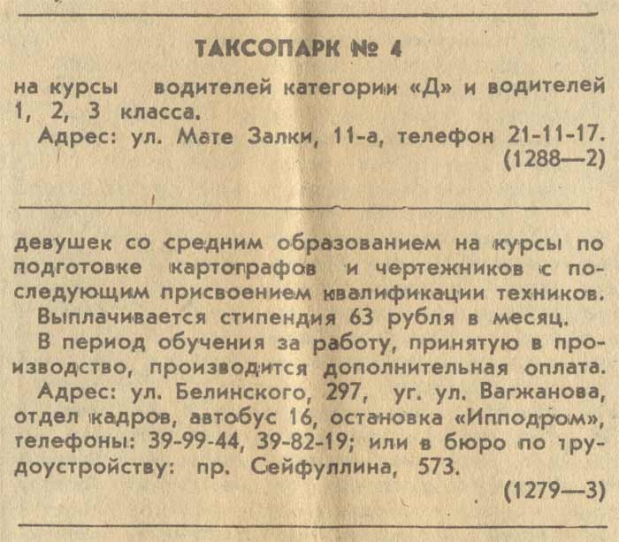 Трудоустройство в Советском Союзе - Таксопарк №4 Алма-Ата