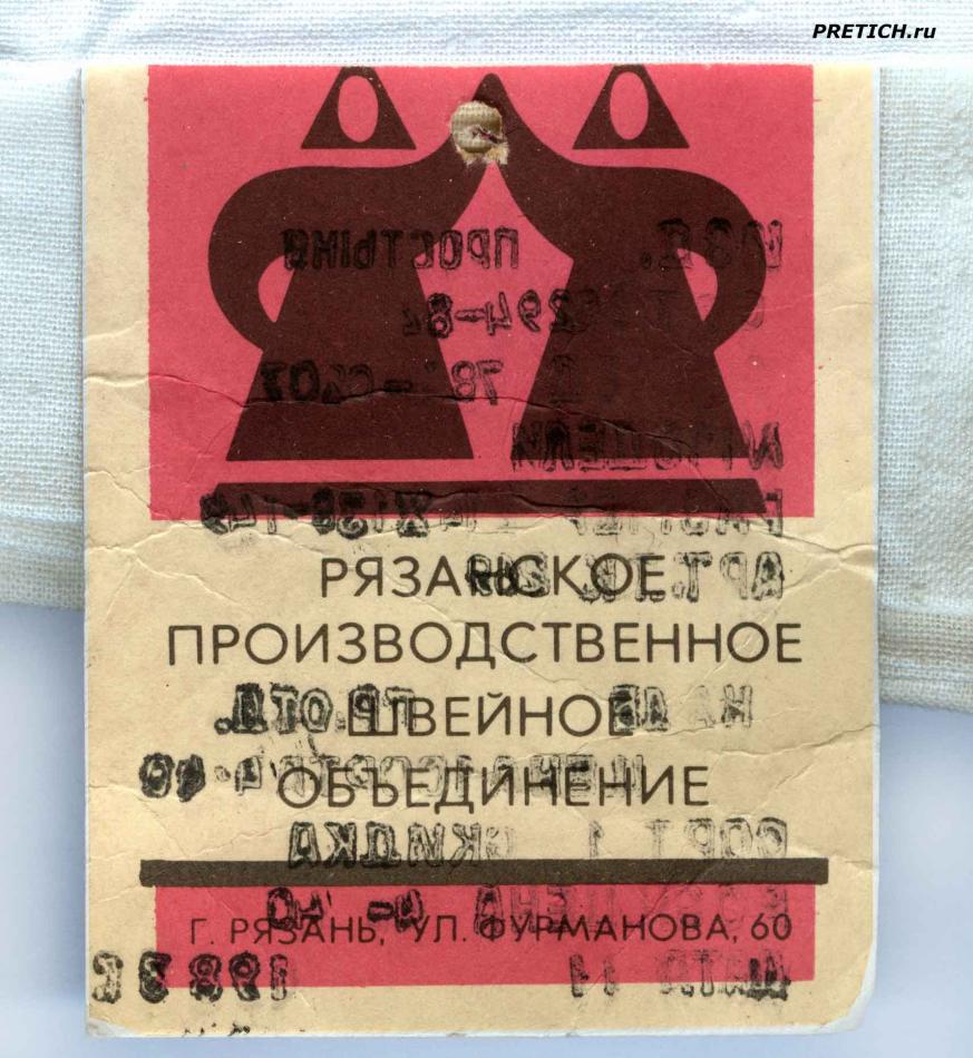 Простыня СССР - этикетка, 1983 год