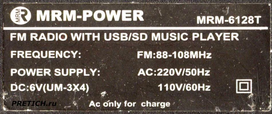 этикетка MRM-POWER MRM-6128T FM Radio With USB SD Music Player