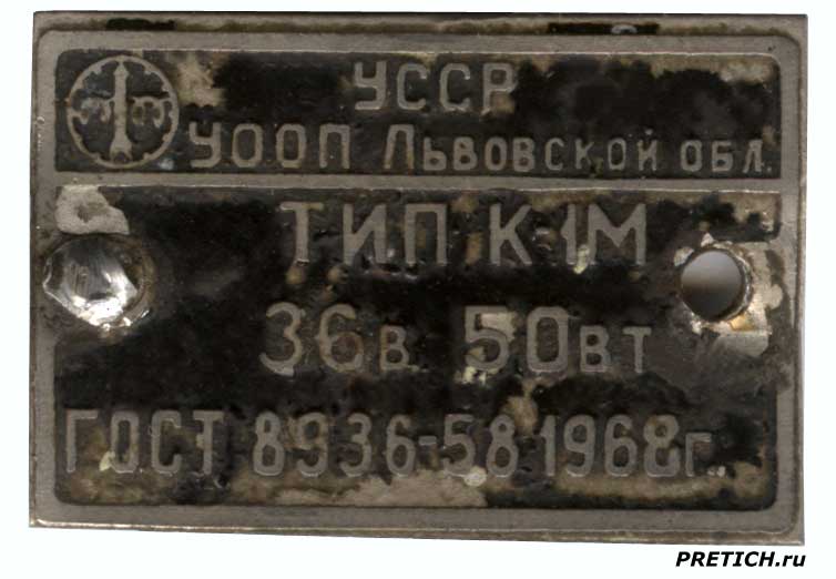 ТИП К-1М 36 В 50 Вт шильдик