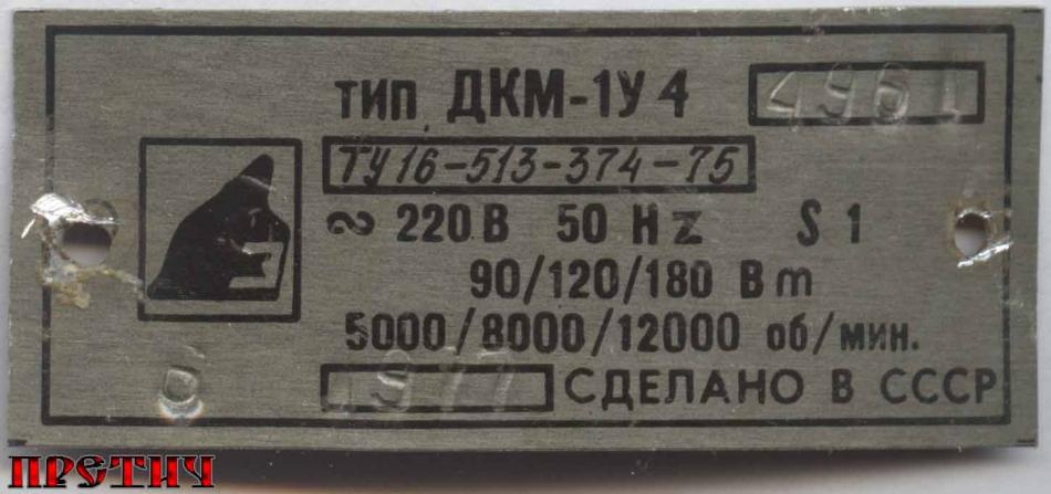 ДКМ-1У 4, СССР