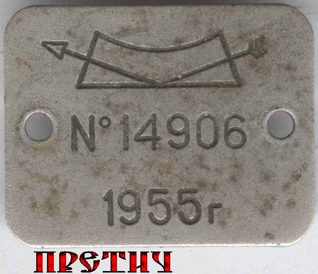 Бирка измерительного прибора, СССР