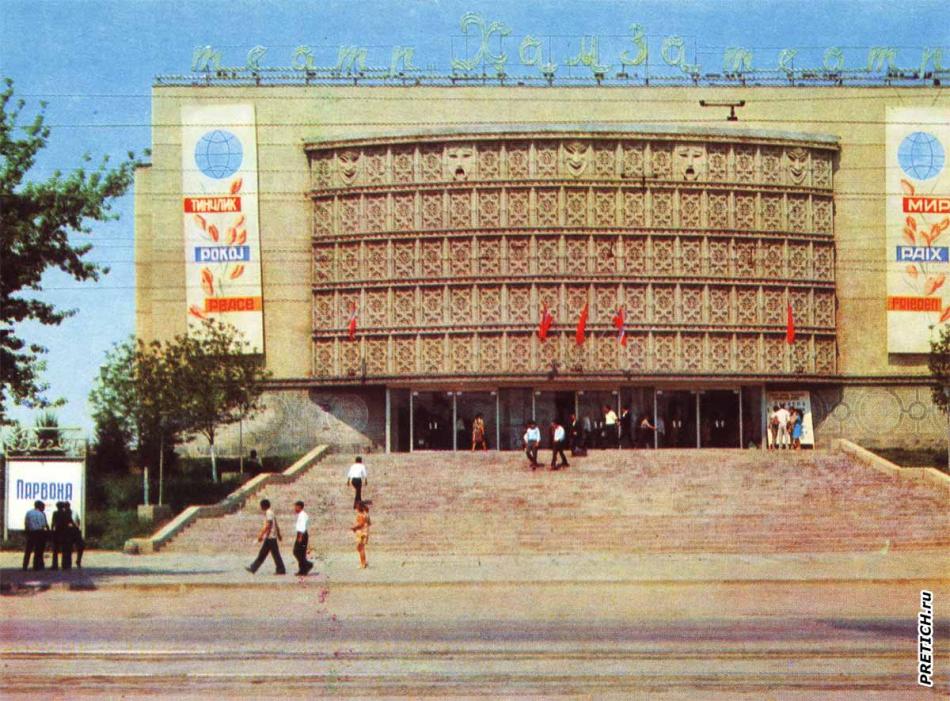 Ташкентский драмтеатр им. Х.Н. Хамзы - 1974 г.