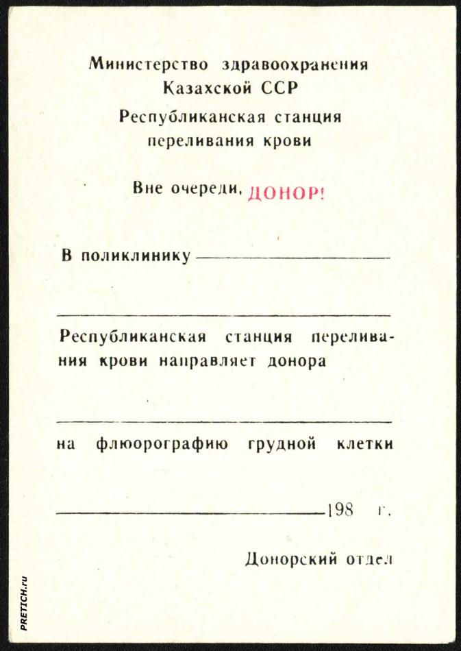Талон донора СССР