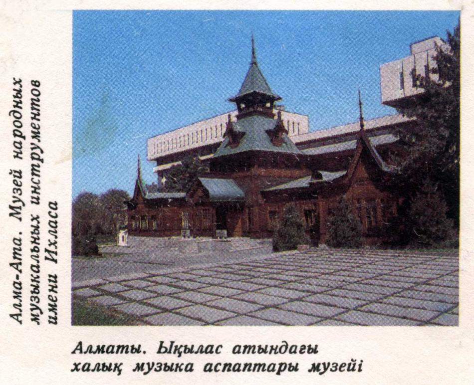 Здание офицерского собрания, Алма-Ата