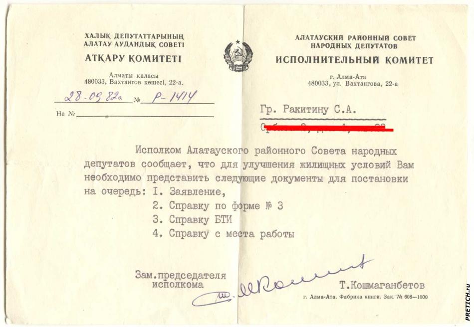 Документы на получение жилья в СССР