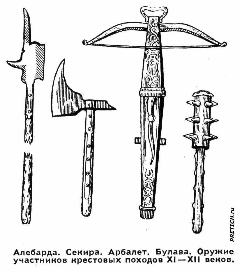 Оружие крестоносцев