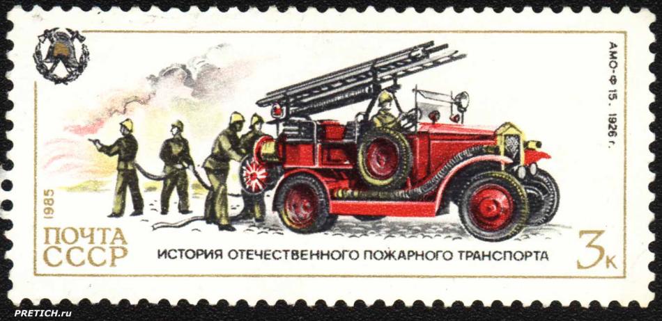 АМО-Ф 1926 г. - марка серии "Пожарники"