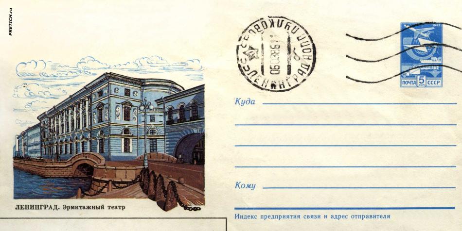 Конверт с гашеной маркой, СССР, 1986 год